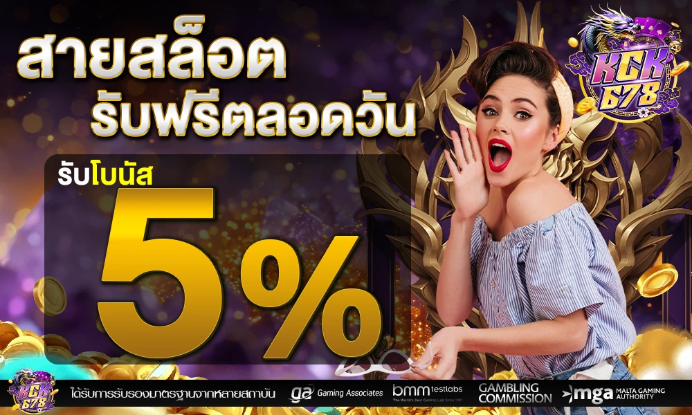 สายสล็อตรับเพิ่ม_5%_ตลอดวัน_compressed