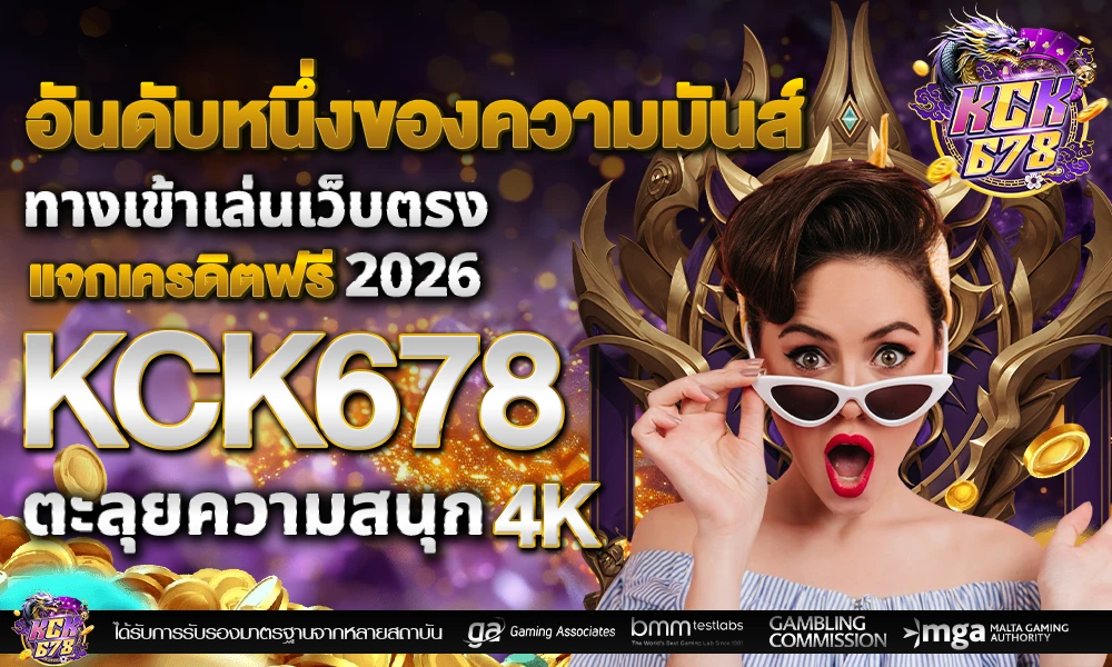 อันดับหนึ่งของความมันส์_ทางเข้าเล่นเว็บตรง_compressed